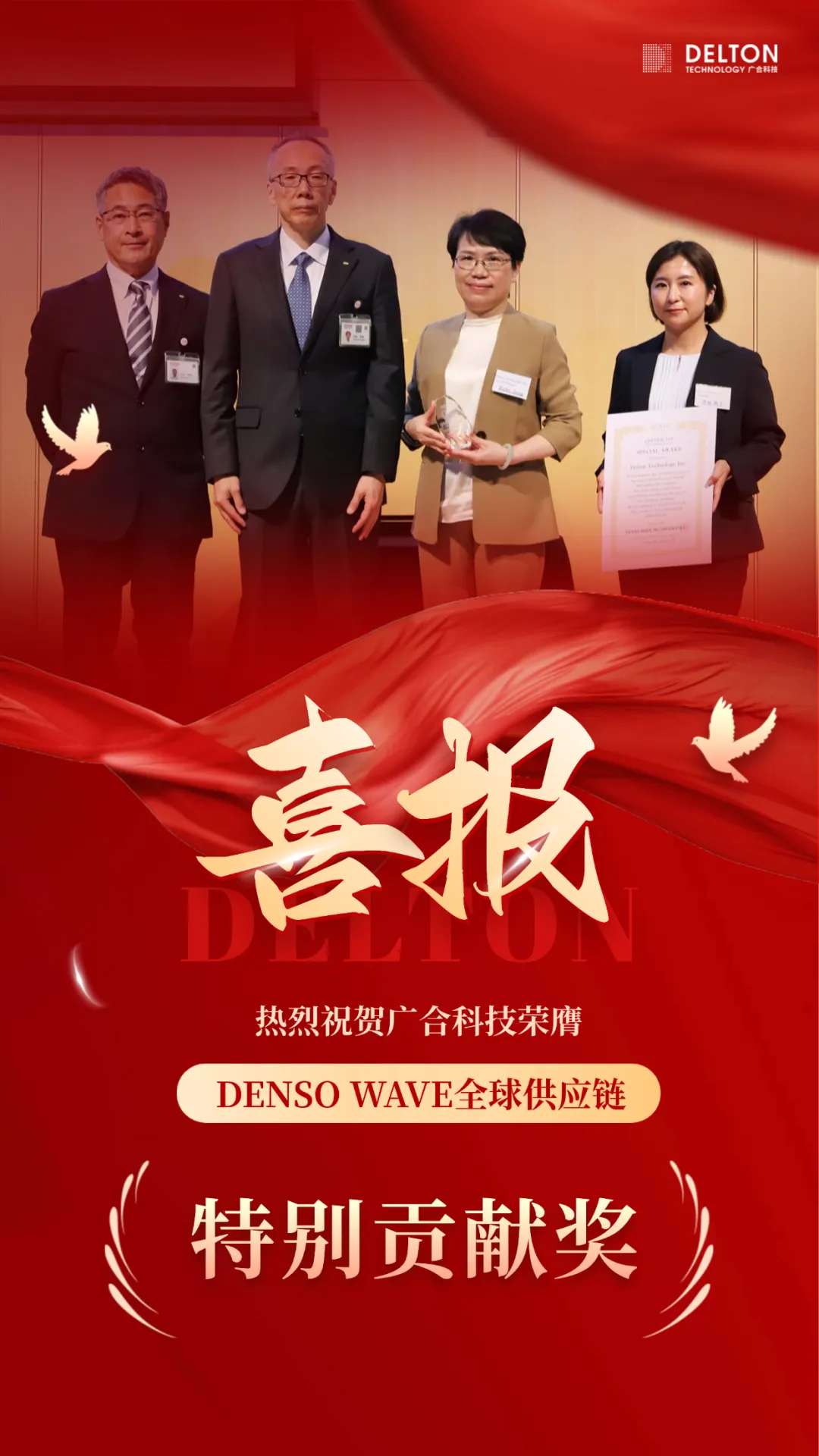 破冰首冠！廣合科技榮膺DENSO WAVE全球供應(yīng)鏈“特別...