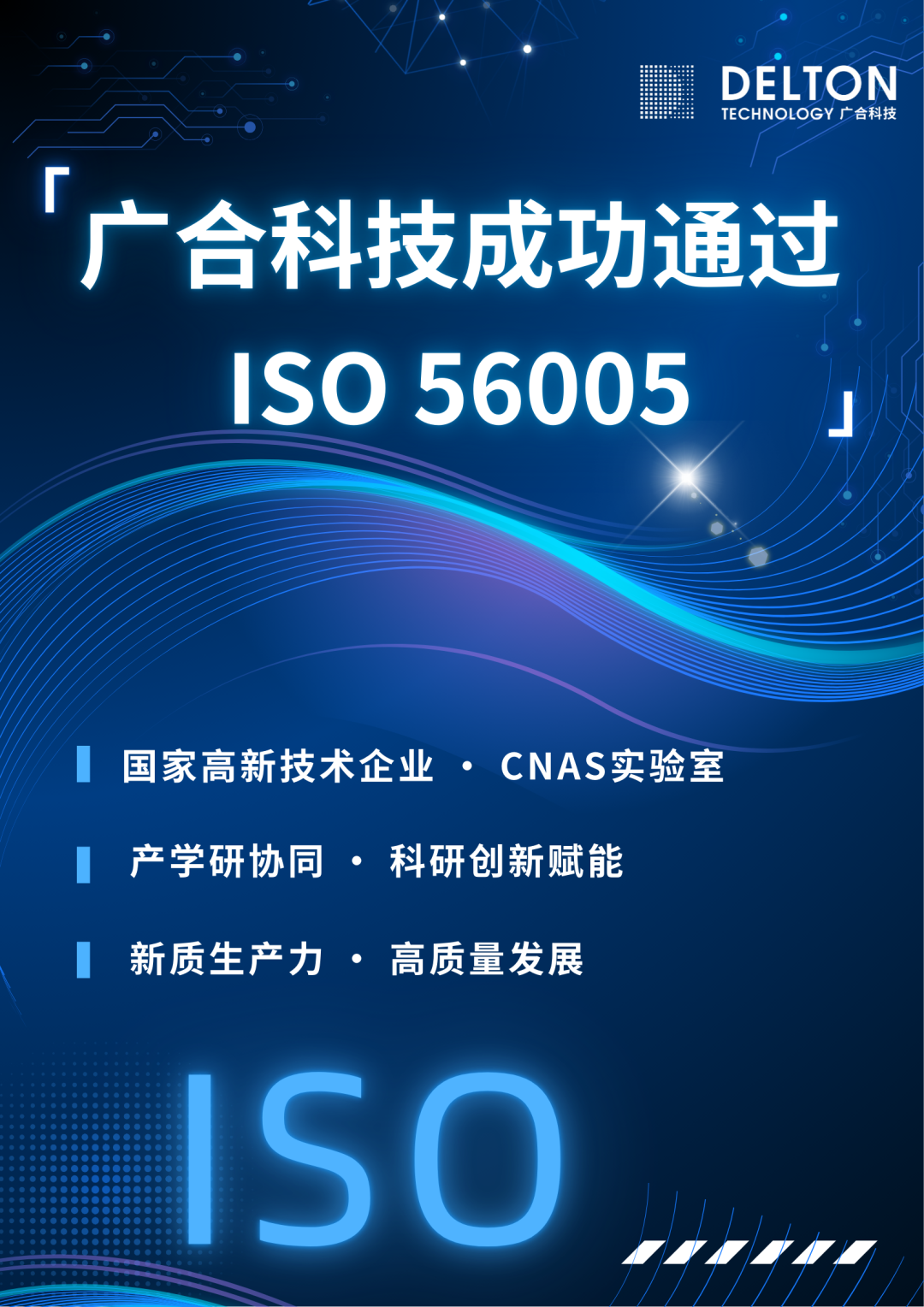 廣合科技成功通過ISO 56005創(chuàng)新管理知識(shí)產(chǎn)權(quán)國際標(biāo)...